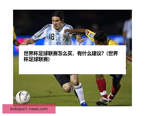 世界杯买球盘口分析与投注策略深度解析助你精准预测赛事结果