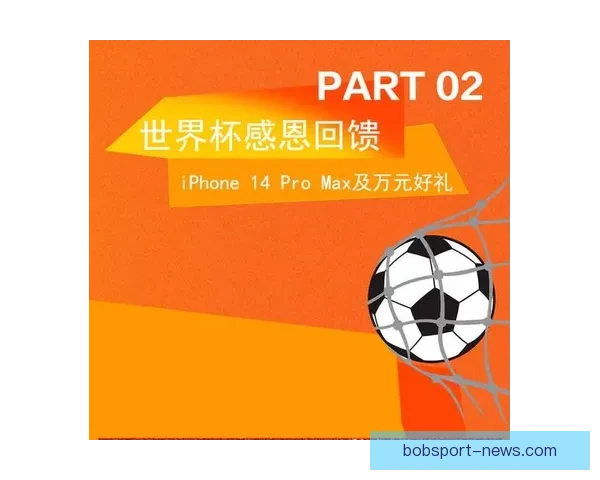 世界杯竞猜福利平台助力球迷赢取丰厚奖励体验无限乐趣